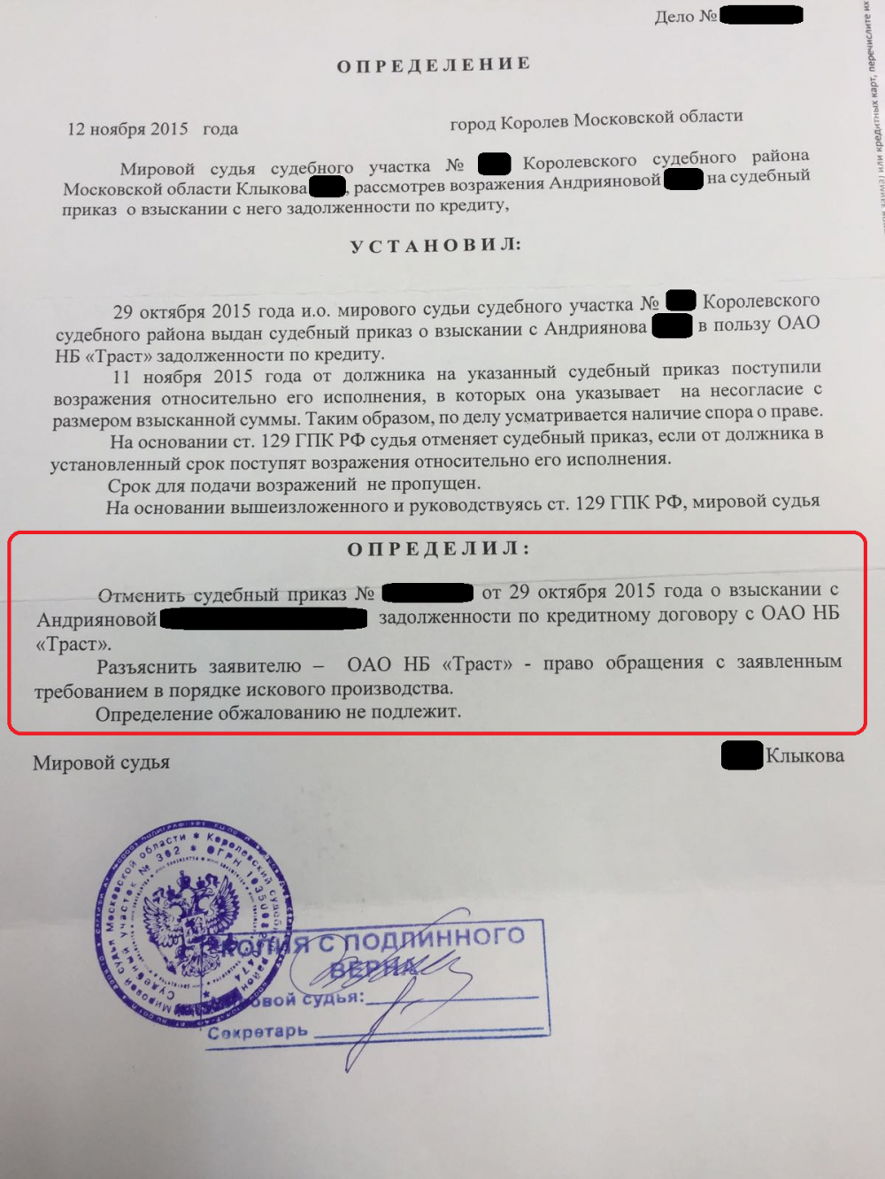 приказ о взыскании задолженности по кредитному договору ОАО НБ Траст.png